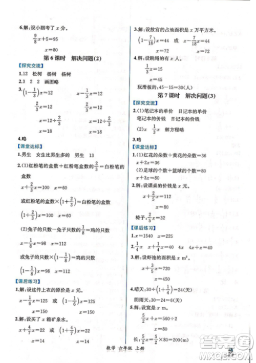 2018人教版课时练六年级上册数学同步导学案答案