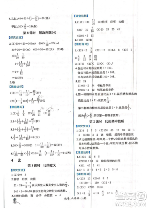 2018人教版课时练六年级上册数学同步导学案答案