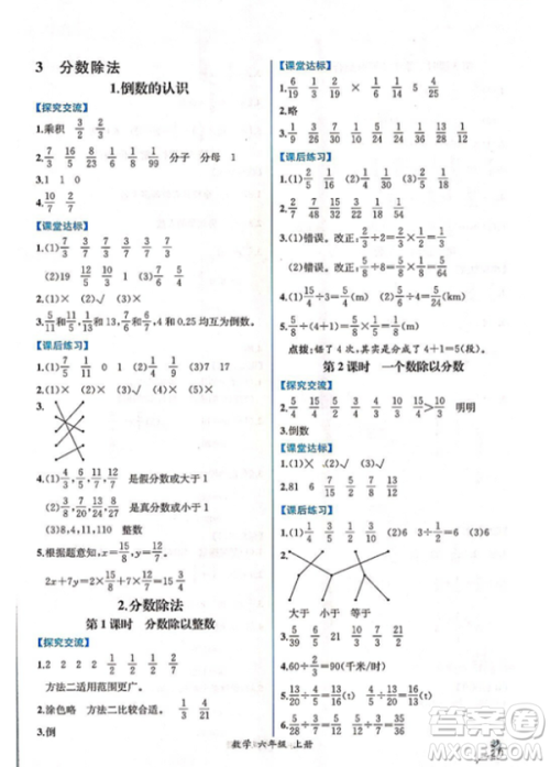 2018人教版课时练六年级上册数学同步导学案答案