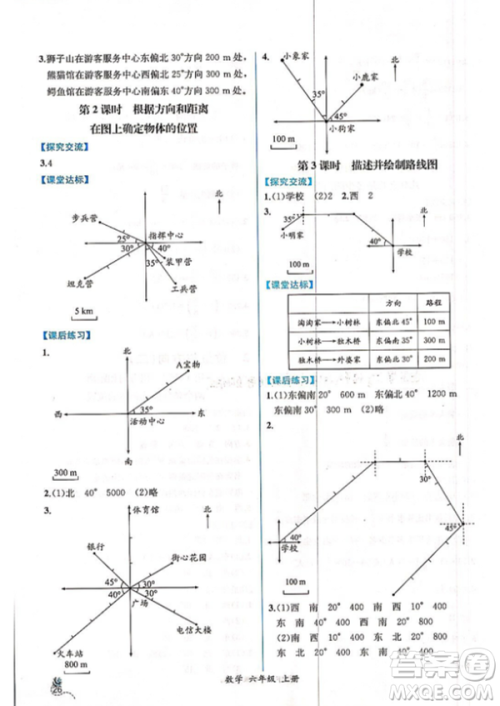 2018人教版课时练六年级上册数学同步导学案答案