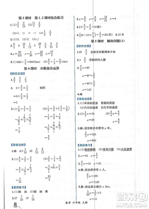 2018人教版课时练六年级上册数学同步导学案答案