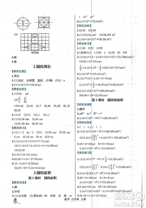 2018人教版课时练六年级上册数学同步导学案答案