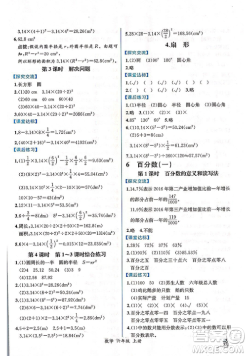 2018人教版课时练六年级上册数学同步导学案答案