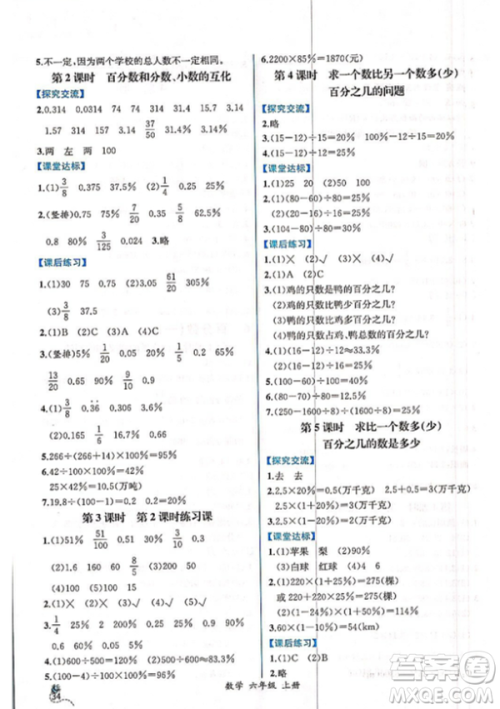 2018人教版课时练六年级上册数学同步导学案答案