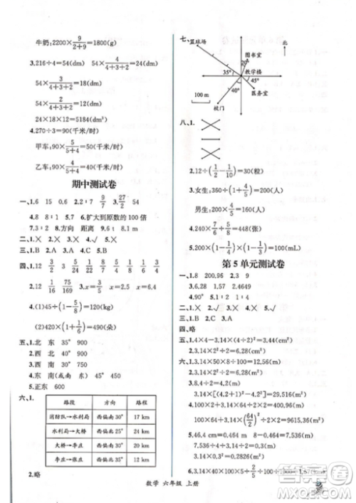 2018人教版课时练六年级上册数学同步导学案答案