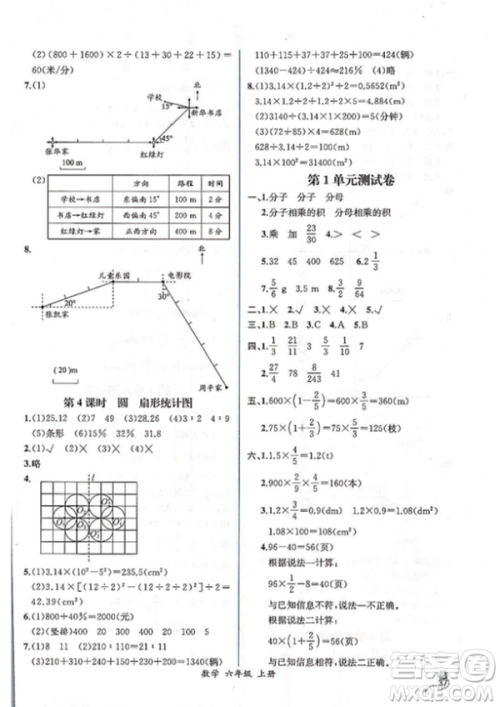 2018人教版课时练六年级上册数学同步导学案答案