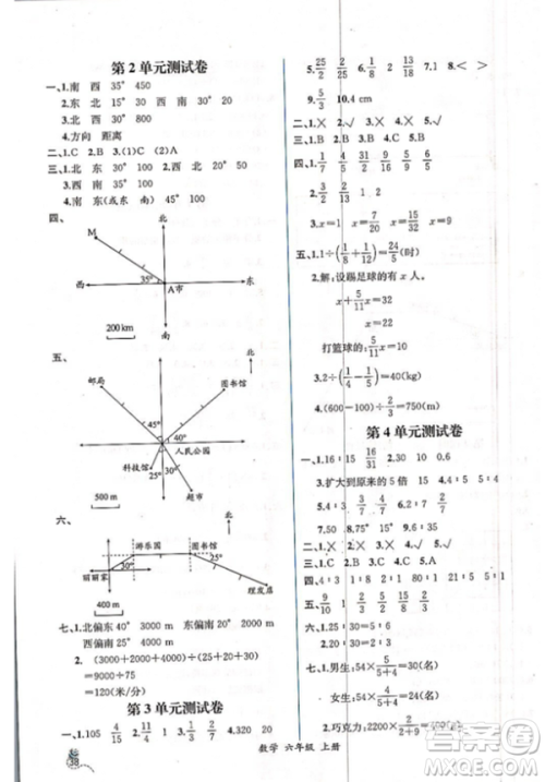 2018人教版课时练六年级上册数学同步导学案答案