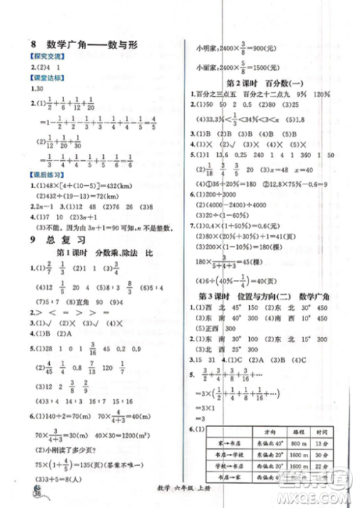 2018人教版课时练六年级上册数学同步导学案答案