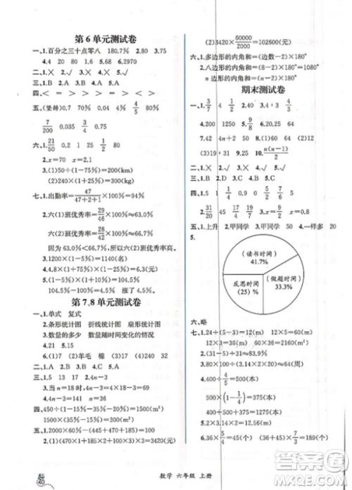 2018人教版课时练六年级上册数学同步导学案答案