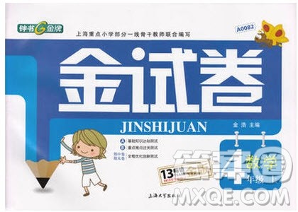 2018年钟书金牌金试卷数学四年级上册参考答案