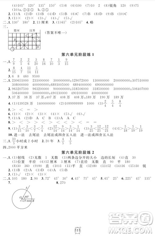 2018年钟书金牌金试卷数学四年级上册参考答案