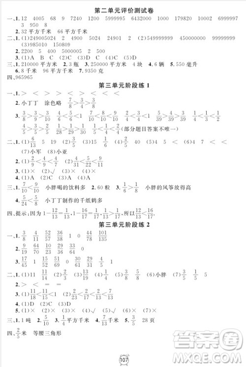 2018年钟书金牌金试卷数学四年级上册参考答案