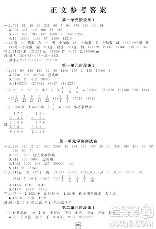 2018年钟书金牌金试卷数学四年级上册参考答案