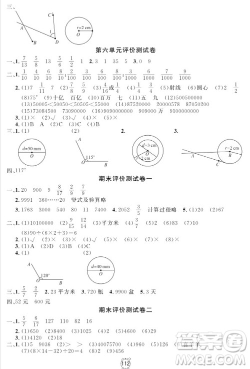 2018年钟书金牌金试卷数学四年级上册参考答案