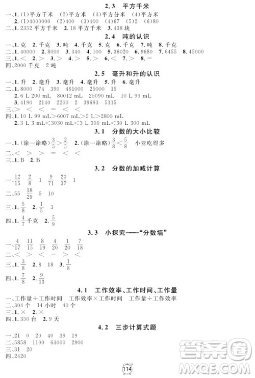 2018年钟书金牌金试卷数学四年级上册参考答案