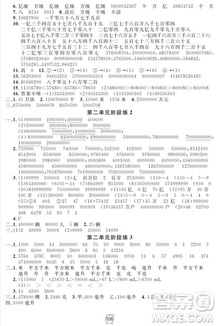 2018年钟书金牌金试卷数学四年级上册参考答案