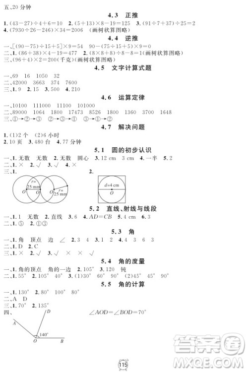 2018年钟书金牌金试卷数学四年级上册参考答案