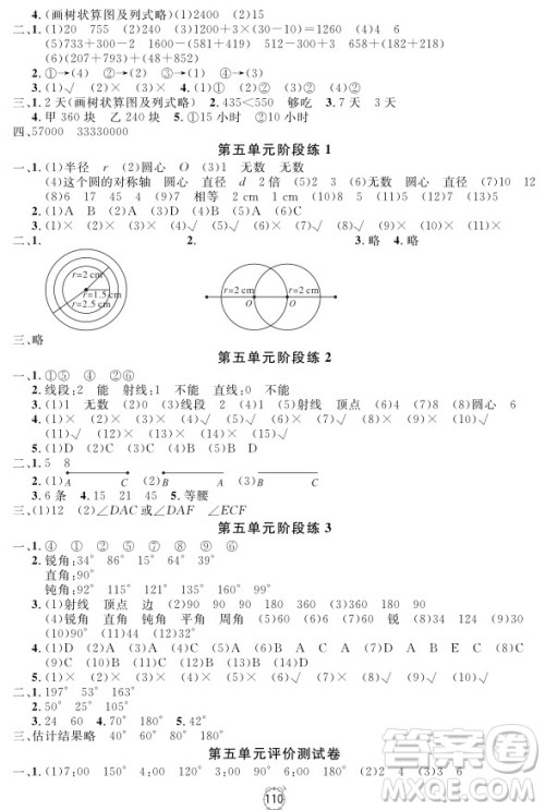 2018年钟书金牌金试卷数学四年级上册参考答案