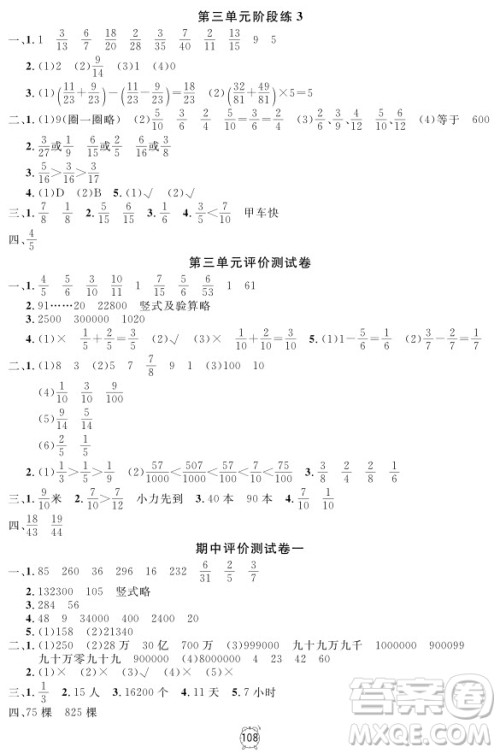 2018年钟书金牌金试卷数学四年级上册参考答案