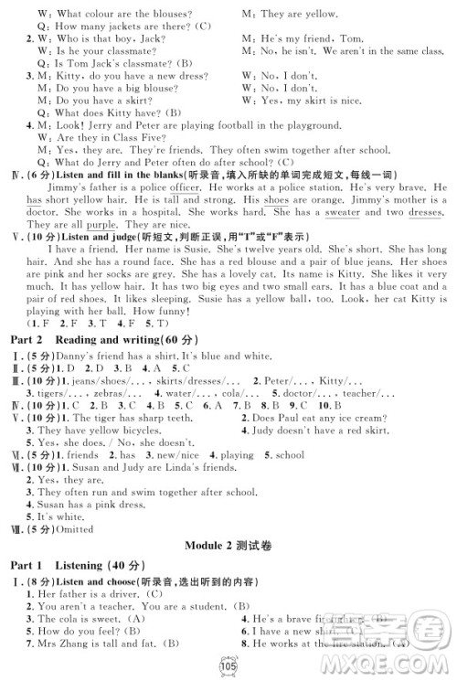 2018年满分训练与测试金试卷四年级上册英语N版参考答案