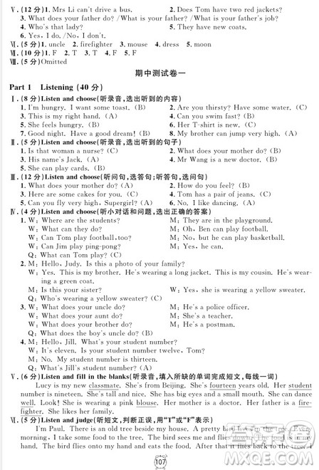 2018年满分训练与测试金试卷四年级上册英语N版参考答案
