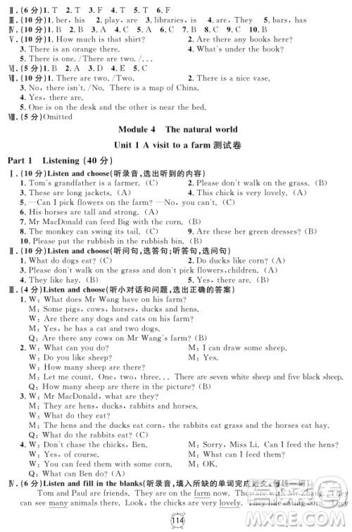 2018年满分训练与测试金试卷四年级上册英语N版参考答案