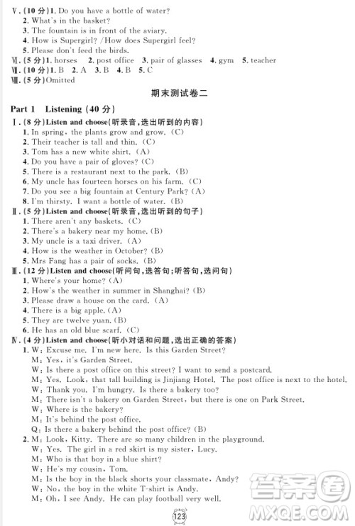 2018年满分训练与测试金试卷四年级上册英语N版参考答案