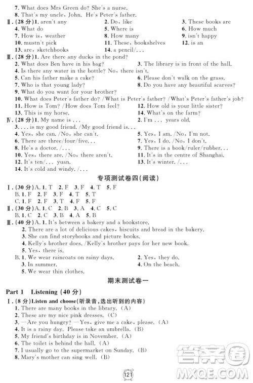 2018年满分训练与测试金试卷四年级上册英语N版参考答案