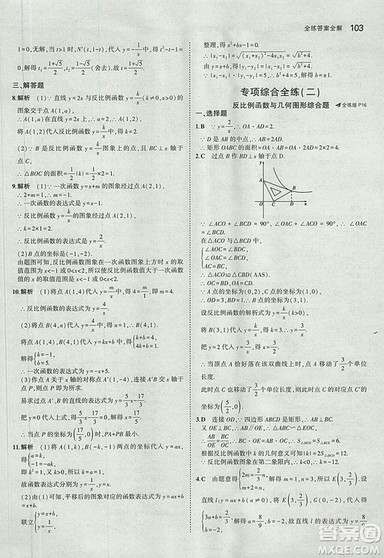 5年中考3年模拟2019版数学九年级上册鲁科版山东专版答案
