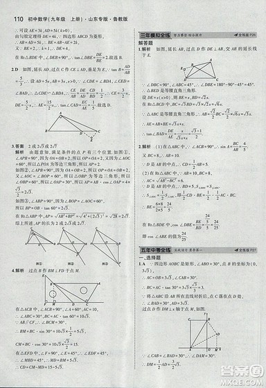 5年中考3年模拟2019版数学九年级上册鲁科版山东专版答案