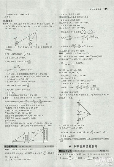 5年中考3年模拟2019版数学九年级上册鲁科版山东专版答案