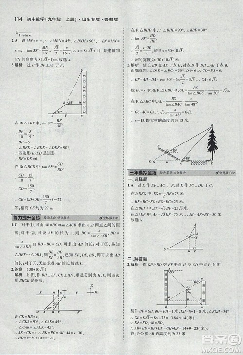 5年中考3年模拟2019版数学九年级上册鲁科版山东专版答案