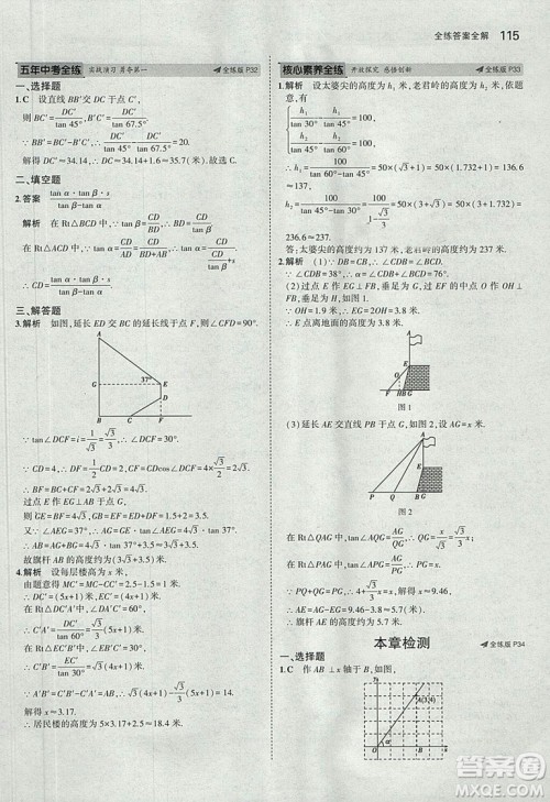5年中考3年模拟2019版数学九年级上册鲁科版山东专版答案