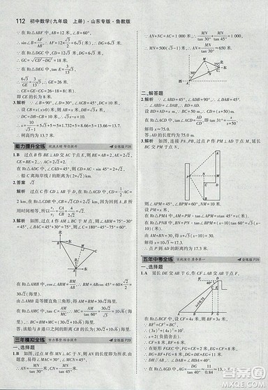 5年中考3年模拟2019版数学九年级上册鲁科版山东专版答案
