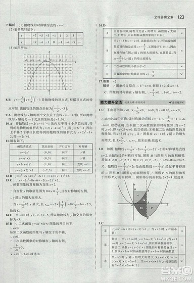 5年中考3年模拟2019版数学九年级上册鲁科版山东专版答案