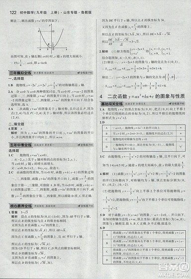 5年中考3年模拟2019版数学九年级上册鲁科版山东专版答案