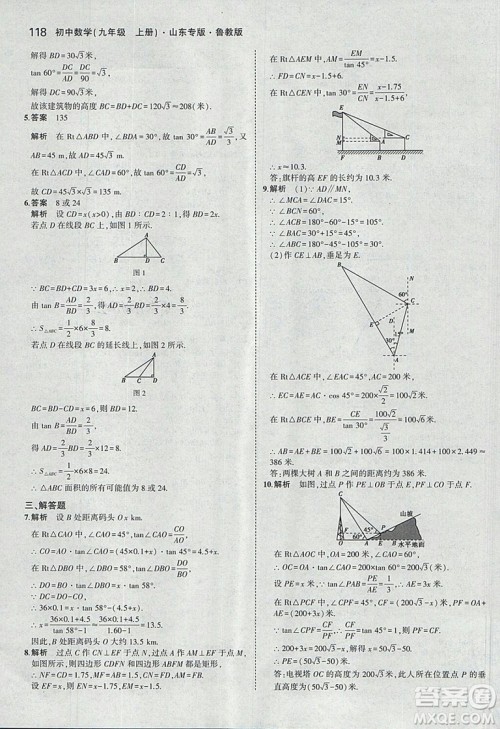 5年中考3年模拟2019版数学九年级上册鲁科版山东专版答案