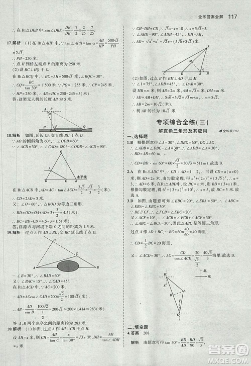 5年中考3年模拟2019版数学九年级上册鲁科版山东专版答案