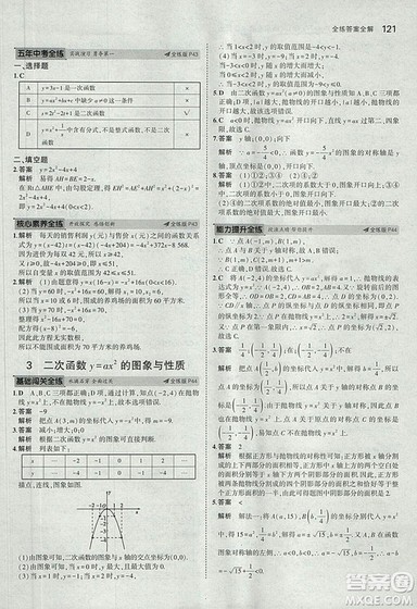 5年中考3年模拟2019版数学九年级上册鲁科版山东专版答案