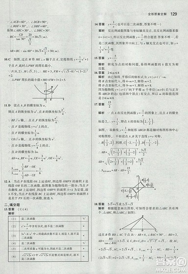 5年中考3年模拟2019版数学九年级上册鲁科版山东专版答案