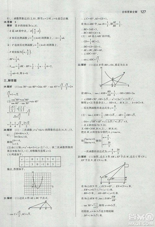 5年中考3年模拟2019版数学九年级上册鲁科版山东专版答案