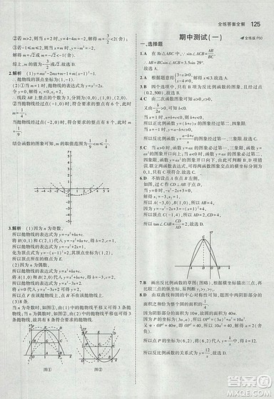 5年中考3年模拟2019版数学九年级上册鲁科版山东专版答案