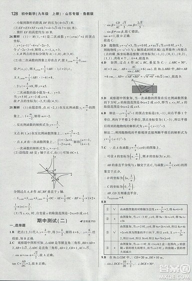 5年中考3年模拟2019版数学九年级上册鲁科版山东专版答案