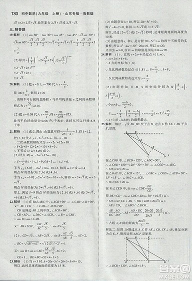 5年中考3年模拟2019版数学九年级上册鲁科版山东专版答案