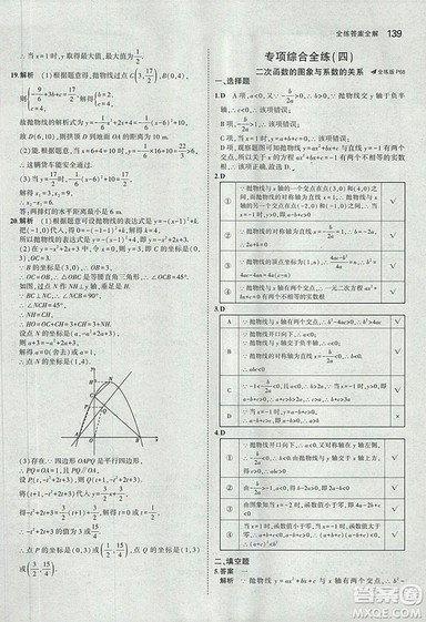 5年中考3年模拟2019版数学九年级上册鲁科版山东专版答案