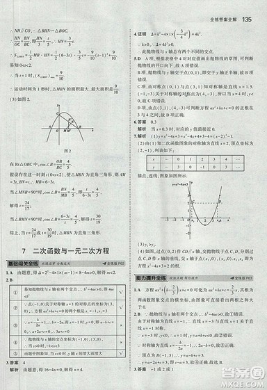 5年中考3年模拟2019版数学九年级上册鲁科版山东专版答案