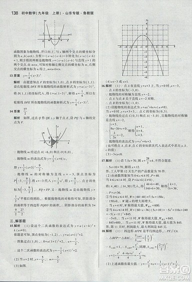 5年中考3年模拟2019版数学九年级上册鲁科版山东专版答案