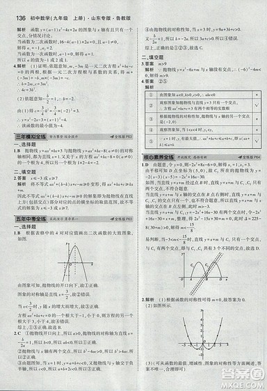 5年中考3年模拟2019版数学九年级上册鲁科版山东专版答案