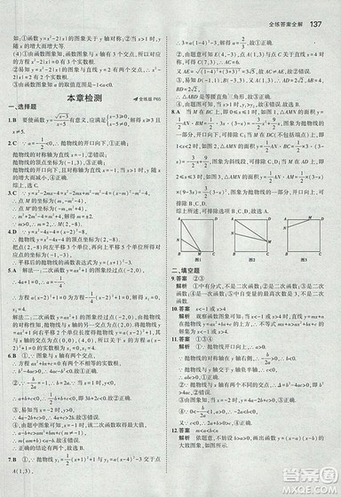 5年中考3年模拟2019版数学九年级上册鲁科版山东专版答案