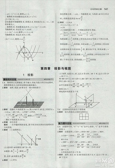 5年中考3年模拟2019版数学九年级上册鲁科版山东专版答案
